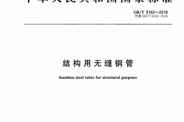 gb8162鋼管標(biāo)準(zhǔn)_gb8163鋼管標(biāo)準(zhǔn)